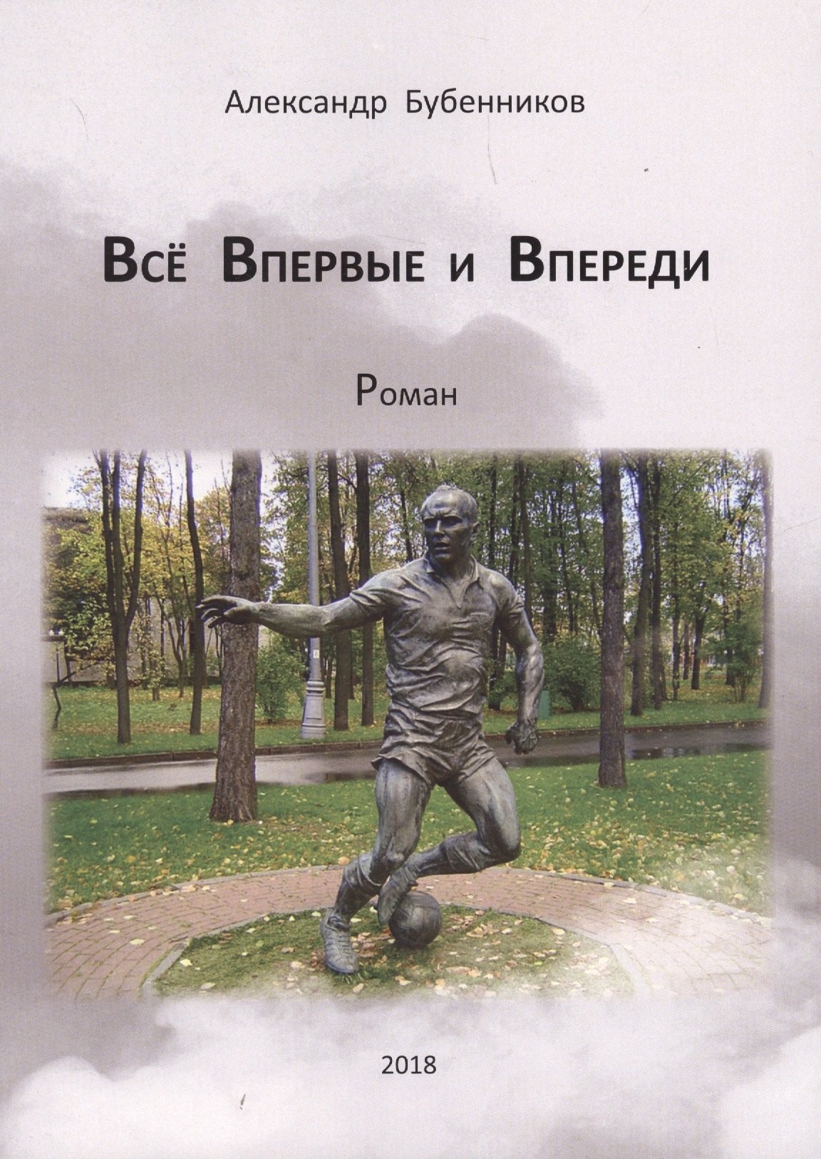 

Все впервые и впереди