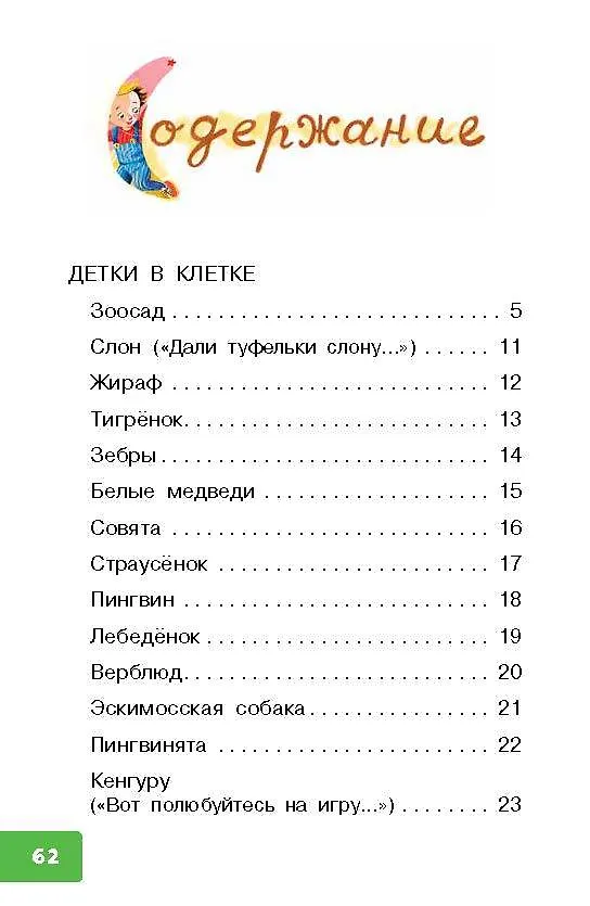 Книга Детки в клетке (Самуил Маршак) — 5