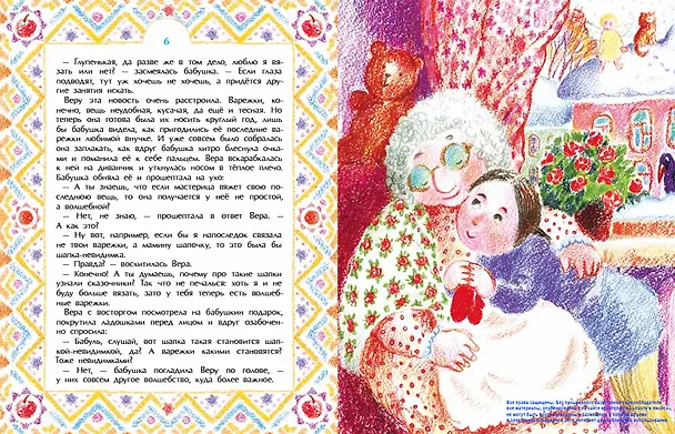 Книга Варежка (Александр Ткаченко) — 4