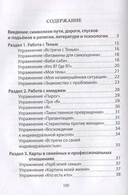 Книга Спуск и восхождение с метафорическими картами (Елена Ратникова) — 2