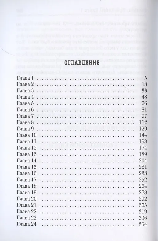 Книга Система. Хранитель. Кн. 1 (Дмитрий Серебряков) — 2