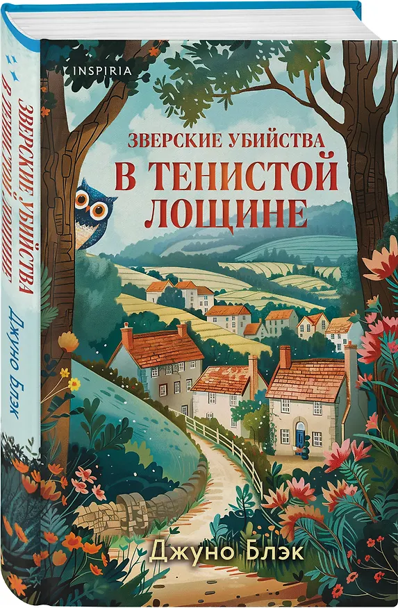 Книга Комплект из 2-х книг с подарком (Убийство у алтаря. Зверские убийства в Тенистой Лощине) (Джуно Блэк, Вероника Хэли) — 10