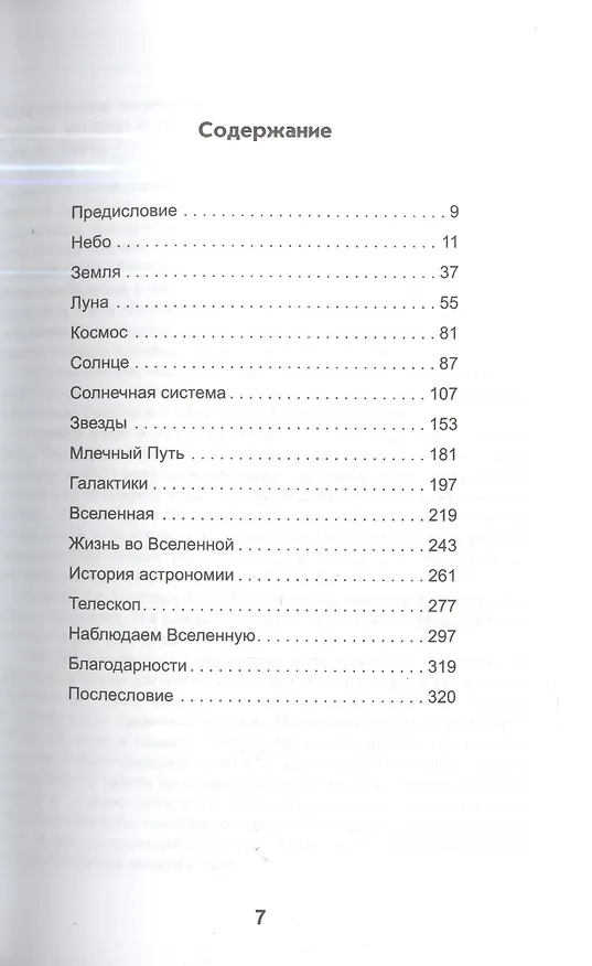 Книга Твиты о Вселенной: микроблоги о макропроблемах (Маркус Чаун) — 2