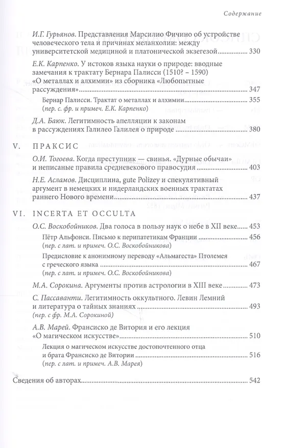 Книга Многоликая софистика нелегитимная аргументация в интеллектуальной культуре… (Соколов ) () — 4