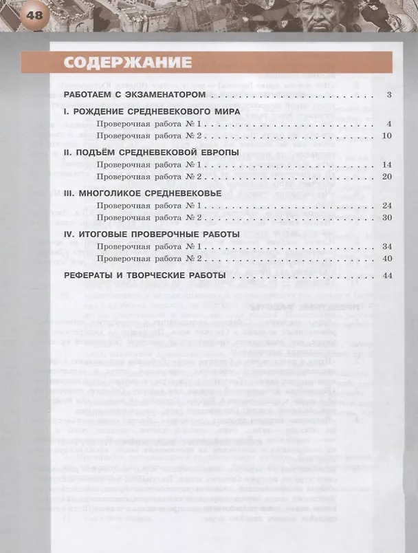 Книга Всеобщая история. История Средних веков. Тетрадь-экзаменатор. 6 класс. (Ирина Уколова) — 2