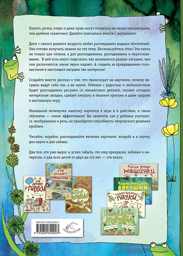 Книга Что делают лягушки (ил. К. Байерович) (Н. Филиппова) — 2