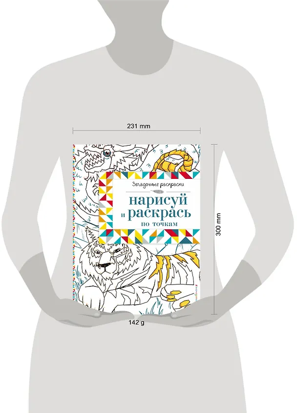Книга Нарисуй и раскрась по точкам () — 4