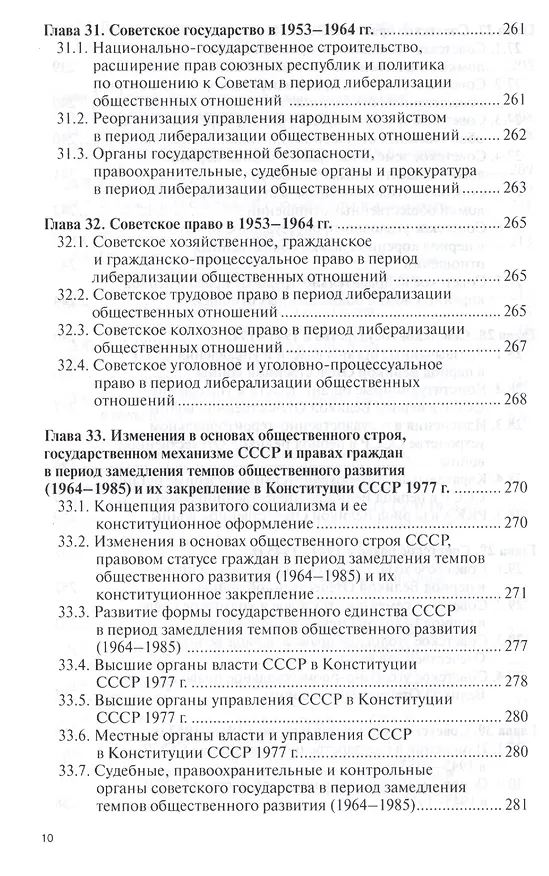Книга История государства и права России Уч. пос. (ВО Бакалавр) Шестаков (Юрий Шестаков) — 9