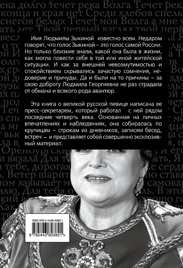 Книга Людмила Зыкина. Из далека долго... (Юрий Беспалов) — 2