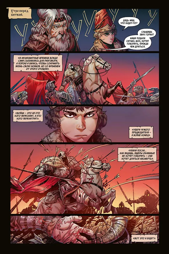 Русы против Ящеров. Решающая битва 3096776 — 3