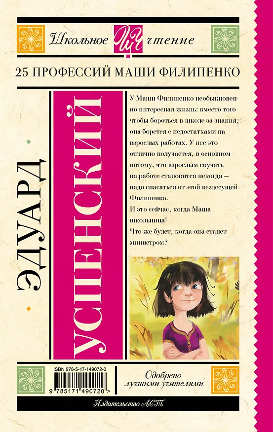 Книга 25 профессий Маши Филипенко (Эдуард Успенский) — 2