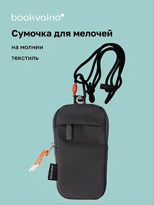 Сумочка на молнии Серая (текстиль) (21х12) (12-12721-202511-RIB-03) 3141397