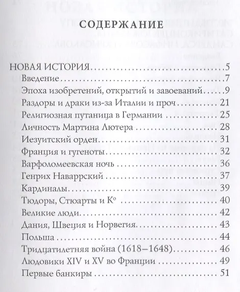 Книга Новая история: юмористические рассказы (Аркадий Аверченко) — 2