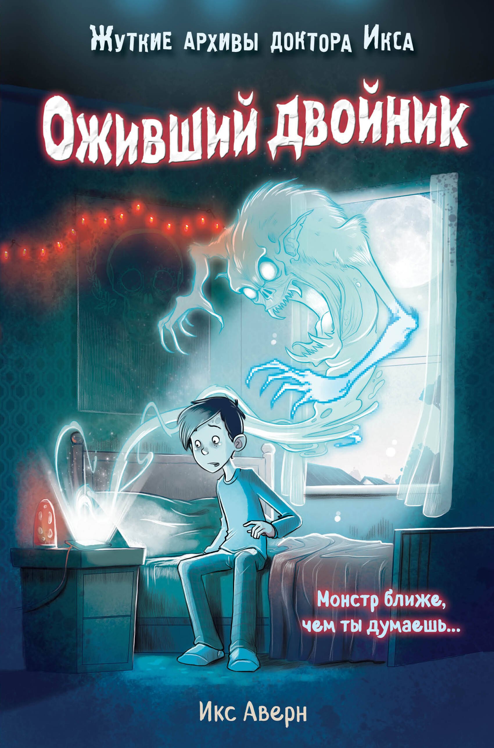

Оживший двойник (выпуск 1)