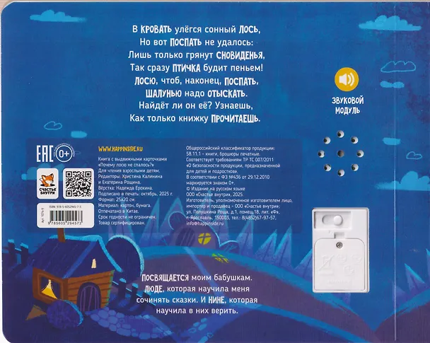 Книга "Почему лосю не спалось?". Книга с выдвижными карточками (Екатерина Гаврилова) — 2