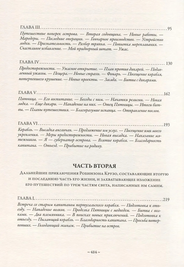 Книга Приключения Робинзона Крузо (Даниэль Дефо) — 3