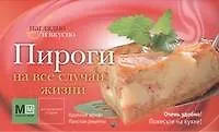 Книга Пироги на все! () — 1