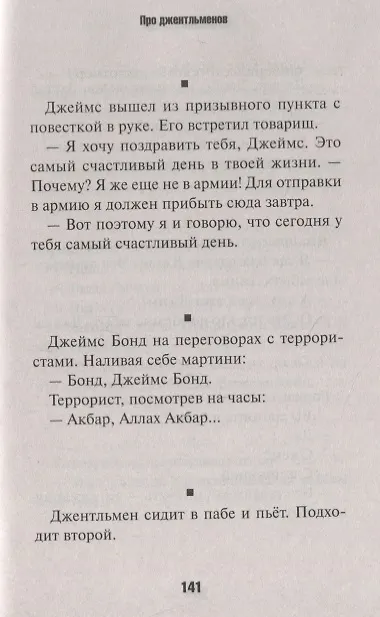 Книга Английский анекдот (Владимир Вестерман) — 6