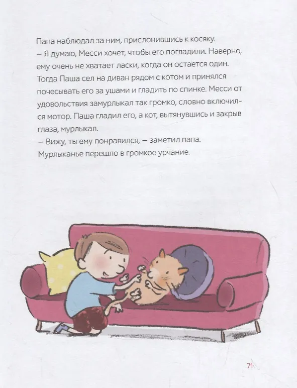 Книга Паша и папа говорят о животных. Рассказы для семейного чтения (Сюзанна Вебер) — 7