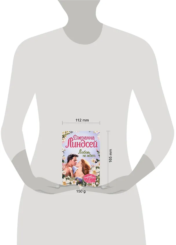 Книга Любовь не ждет (Джоанна Линдсей) — 4