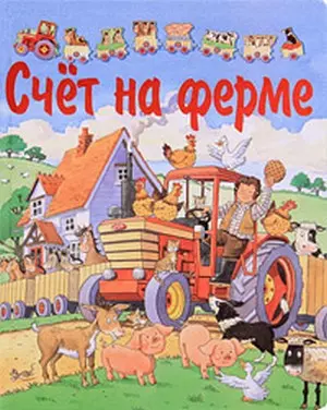 Счет на ферме — 2169673 — 1