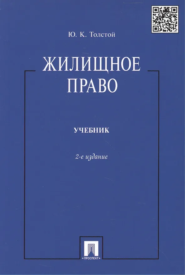 Жилищное право.Уч. 2336278 — 2