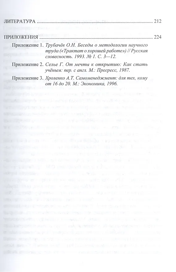 Книга Культура филологического труда. Учебное пособие (Александр Хроленко) — 4