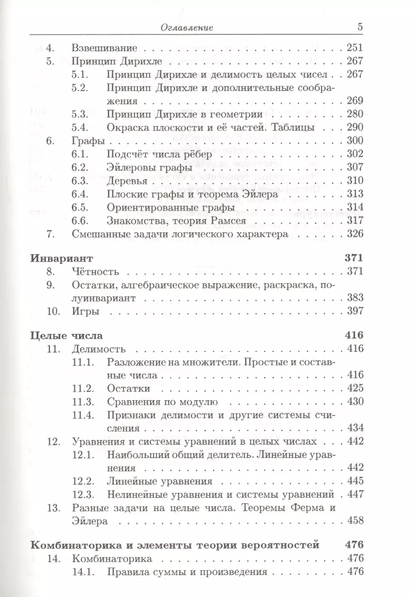 Сборник олимпиадных задач по математике (Николай Горбачев) - купить книгу с  доставкой в интернет-магазине «Читай-город». ISBN: 978-5-4439-2879-1