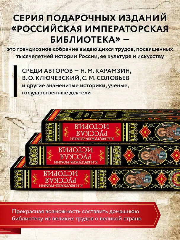 Книга Русская история (Константин Бестужев-Рюмин) — 8