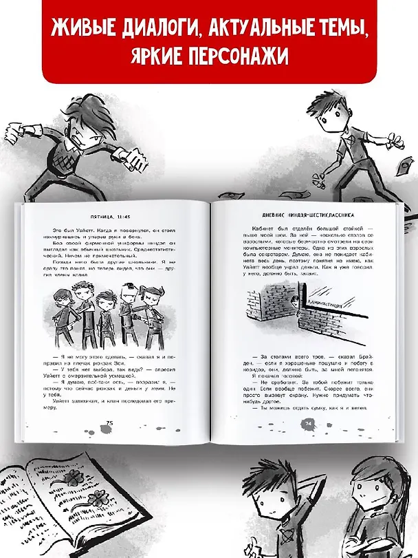 Книга Дневник ниндзя-шестиклассника (Маркус Эмерсон) — 5
