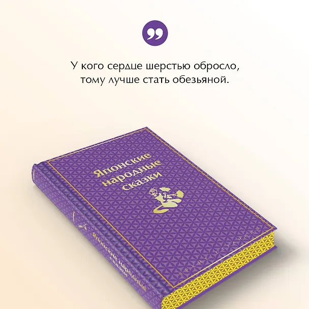 Книга Японские народные сказки () — 9