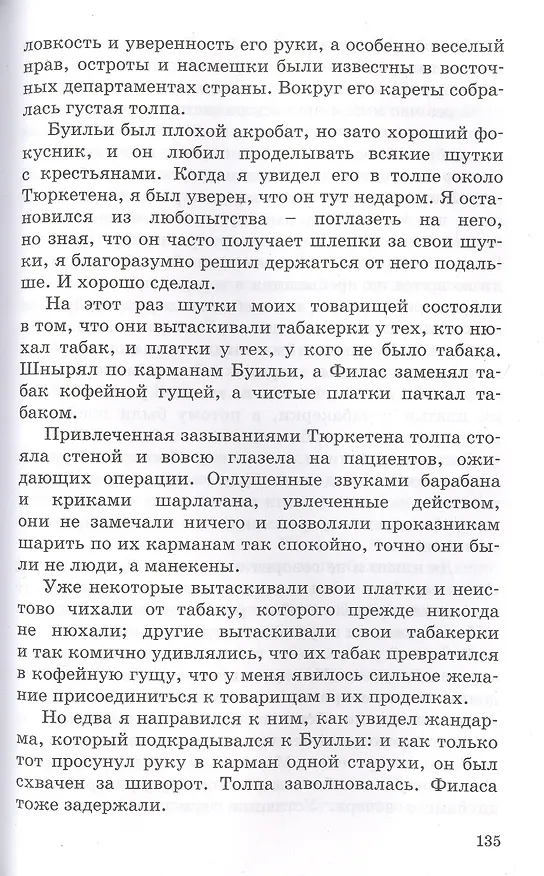 Книга Приключения Ромена Кальбри (Гектор Мало) — 4