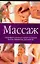 Массаж — 2071007 — 1