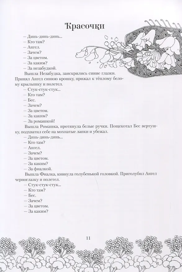Книга Посолонь. Волшебная Россия (Алексей Ремизов) — 7