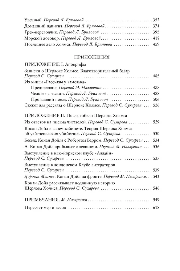 Книга Долина Страха. Записки о Шерлоке Холмсе (Артур Конан Дойл) — 7