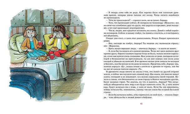 Книга Аврора на теплоходе (Анне-Катарина Вестли) — 5