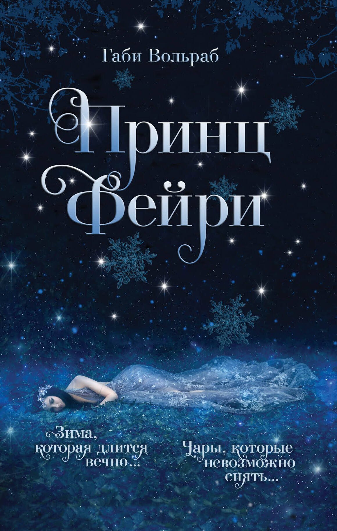 

Принц фейри