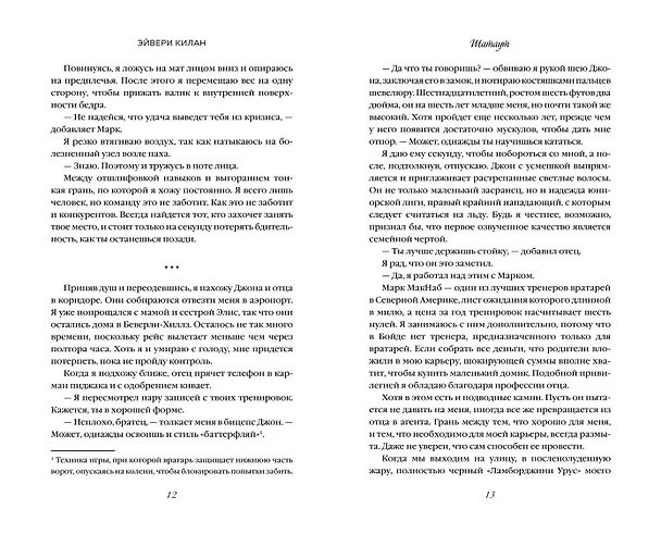 Книга Шатаут (Эйвери Килан) — 12