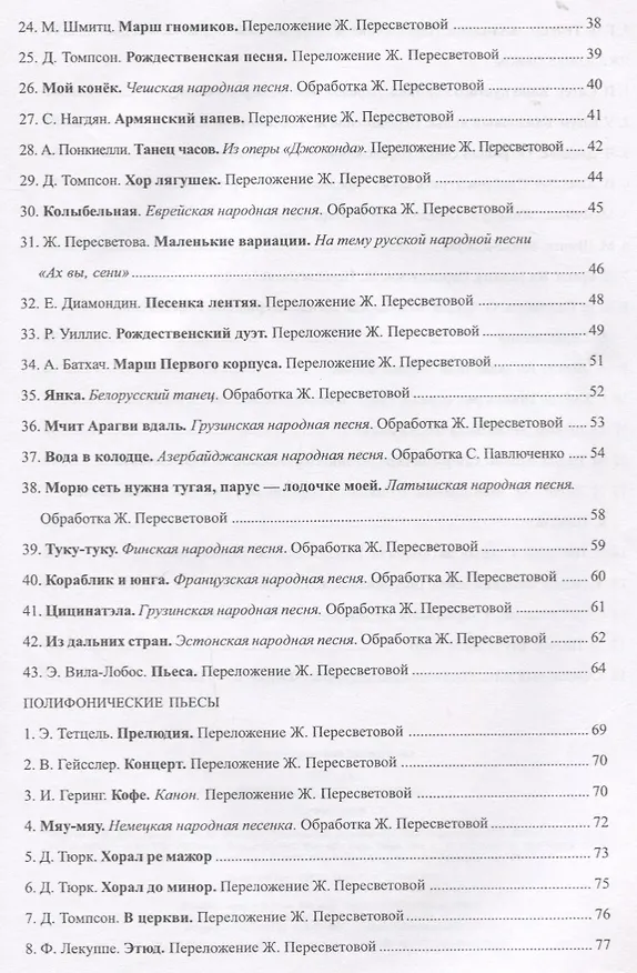 Книга Школа фортепианного ансамбля. Первые шаги (Ж. Пересветова) — 3