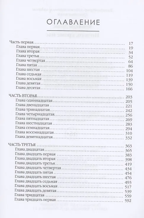 Книга Ничего кроме нас. История семейных тайн (Дуглас Кеннеди) — 3