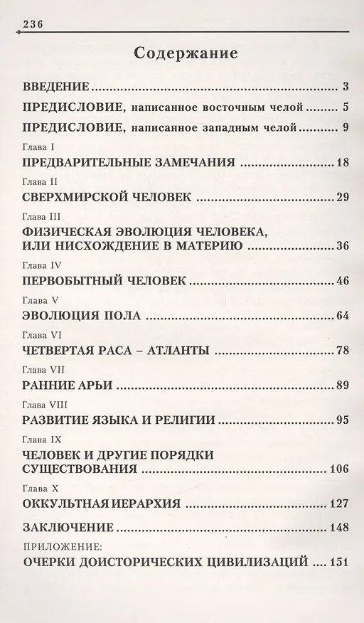 Книга Махатмы: Атланты, арии, эволюция / 2-е изд. (Мохини Чаттерджи) — 2