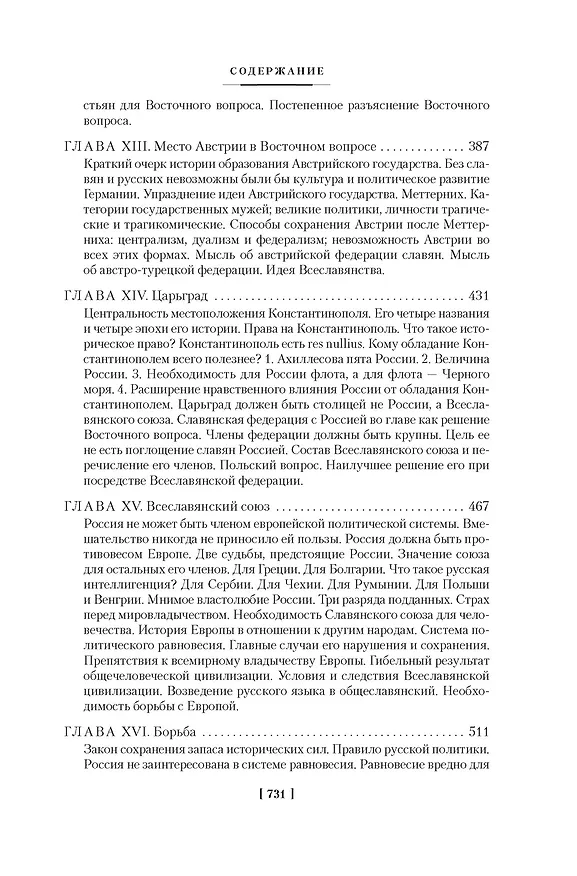 Книга Россия и Европа (Николай Данилевский) — 20