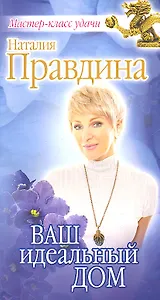 Ваш идеальный дом