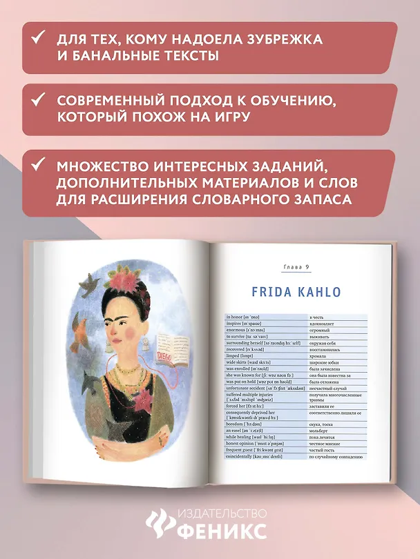 Книга Use your Girl Power!: учим английский по историям великих женщин (Анастасия Иванова) — 6