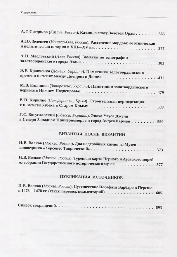 Книга Генуэзская Газария и Золотая Орда () — 3