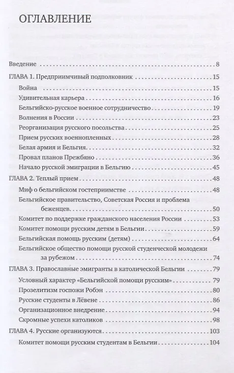 Книга Жизнь после царя. Русские эмигранты в Бельгии, 1917-1945 () — 2