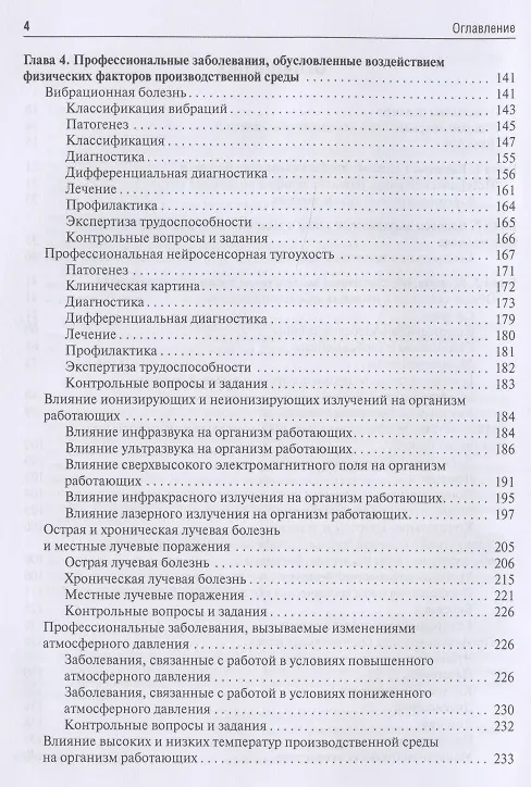 Книга Профессиональные болезни. Учебник () — 3