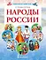 Путешествуем по родной стране