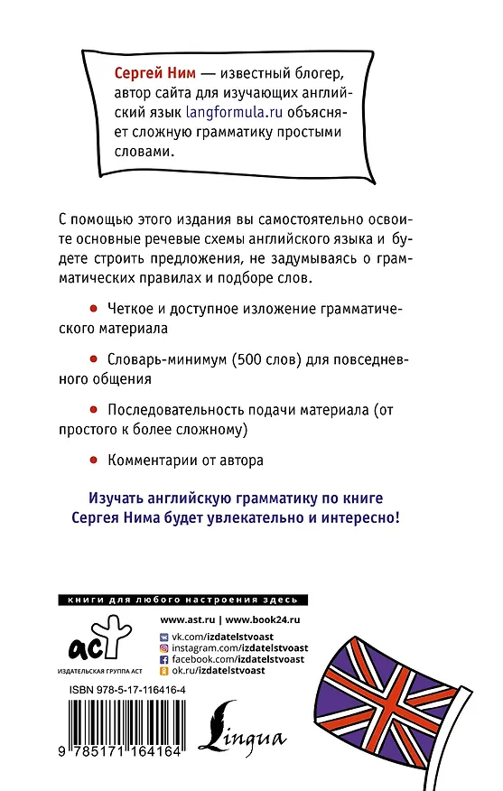 Книга Разговорная грамматика английского языка (С. Ним) — 2