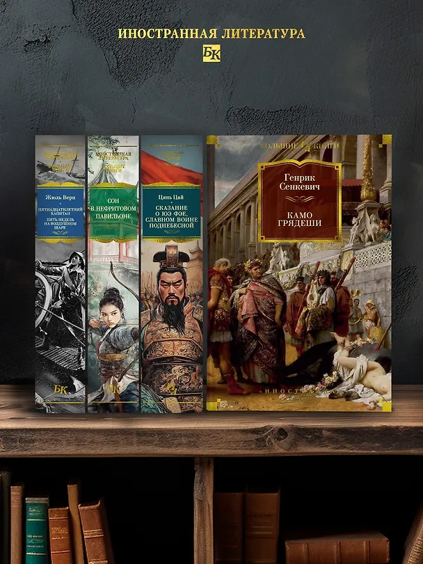 Книга Камо грядеши (Генрик Сенкевич) — 7